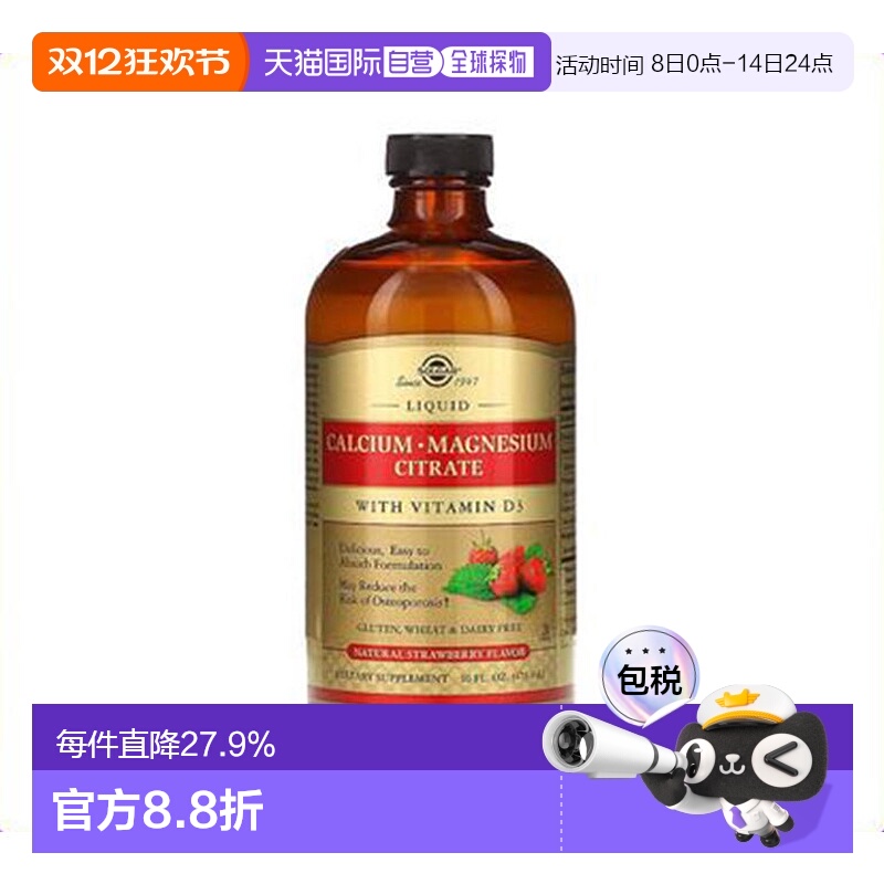 香港直发Solgar液体柠檬酸钙液体柠檬酸钙473ml口服液