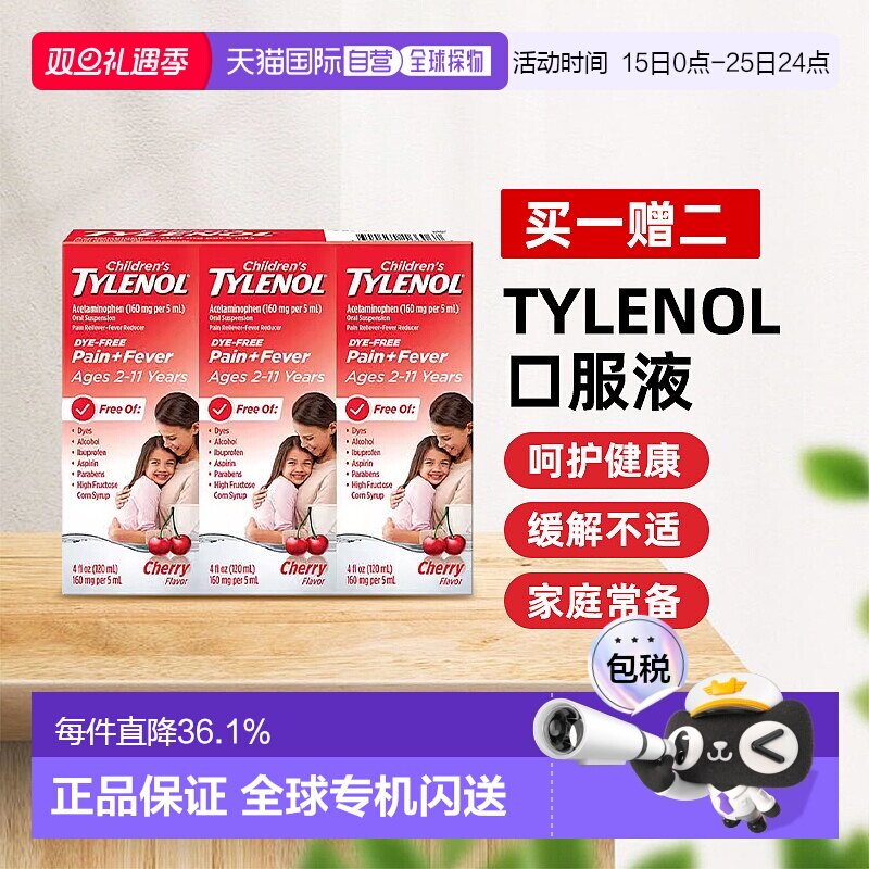 【买一赠二】美国直邮Tylenol 泰诺儿童退烧解热口服液缓解疼痛