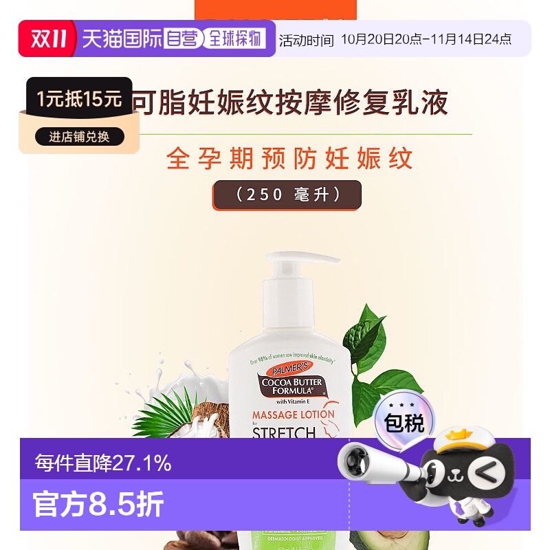 香港直发palmer's帕玛氏可可脂妊娠纹按摩修复乳液250ml