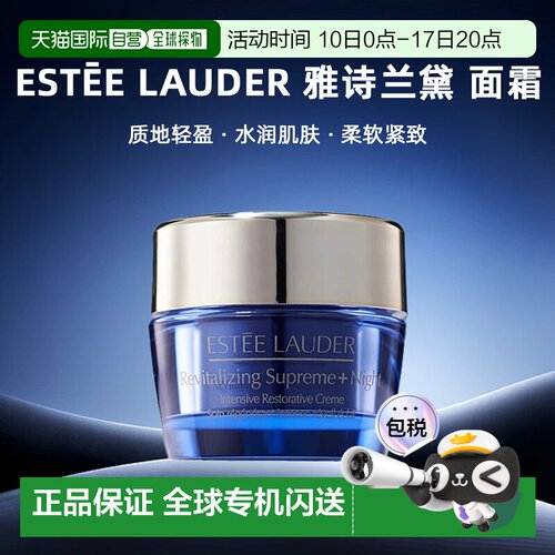 香港直邮Estee Lauder雅诗兰黛智妍晚霜紧致修护7ML多瓶装正品