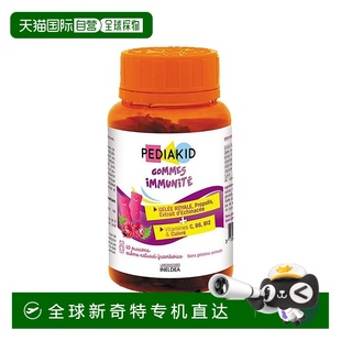 欧洲直邮Pediakid佩迪克宝宝抵抗力软糖60粒蜂王浆免疫力小熊糖