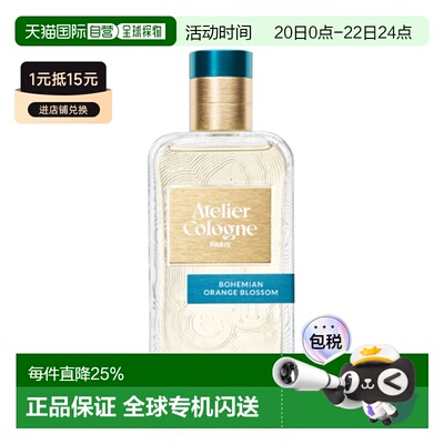 香港直邮Atelier Cologne 欧珑 波西米亚橙花100ml 新款正品