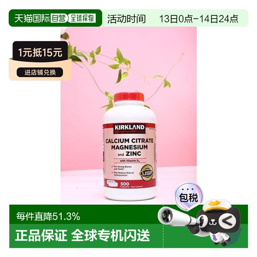 柯克兰维生素D3成年人钙镁锌