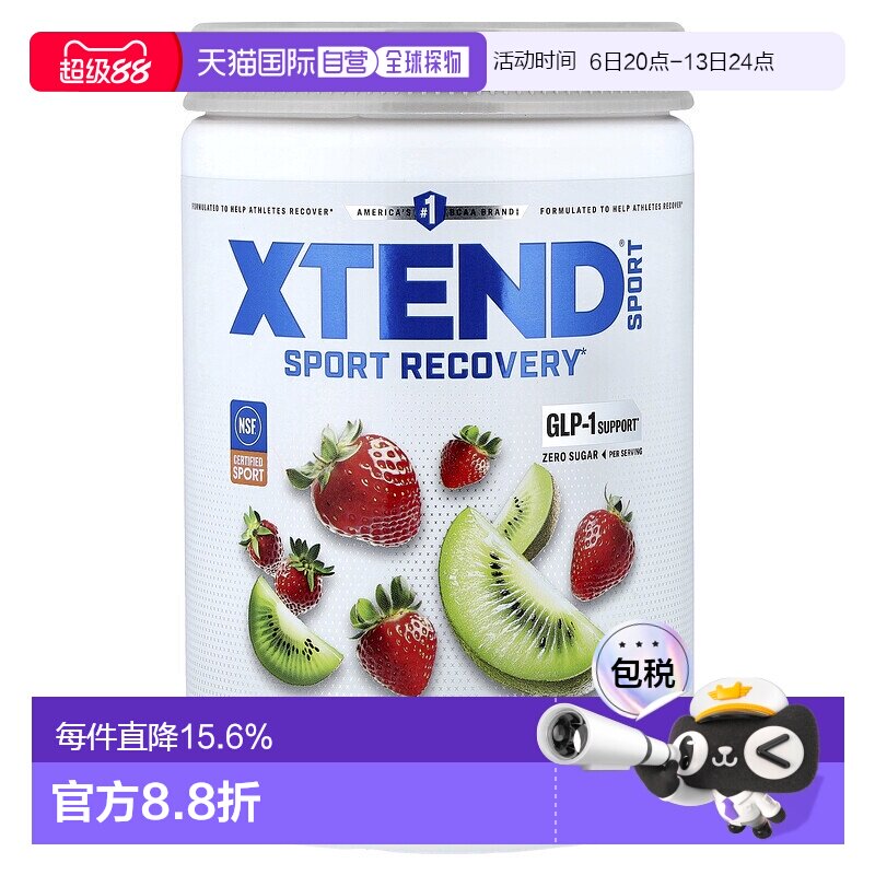 香港直发Xtend氨基酸膳食补充剂草莓猕猴桃味修复肌肉补水345g