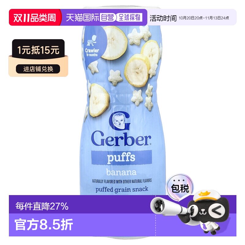 香港直邮香港直发Gerber嘉宝泡芙谷物零食香蕉味营养天然风味维