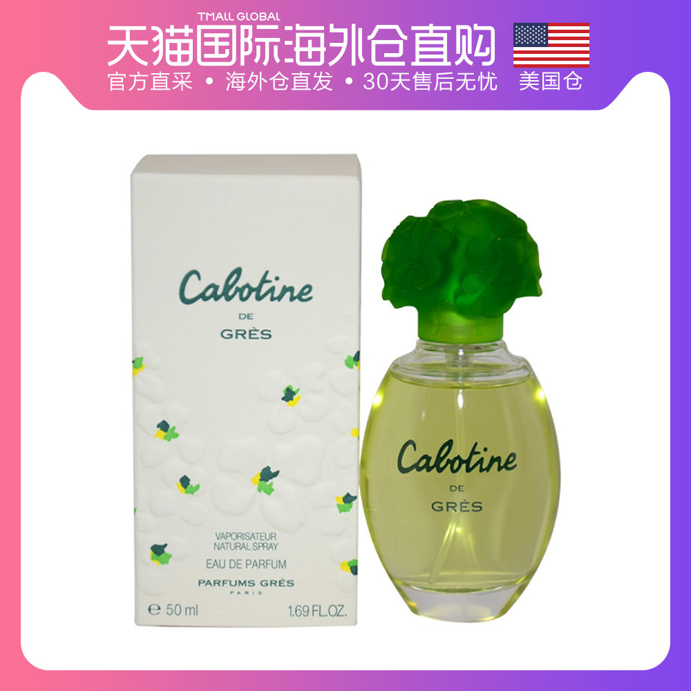 美国直邮Gres 葛蕾歌宝婷女士浓香水50ml 清雅柔美温暖浓郁花香