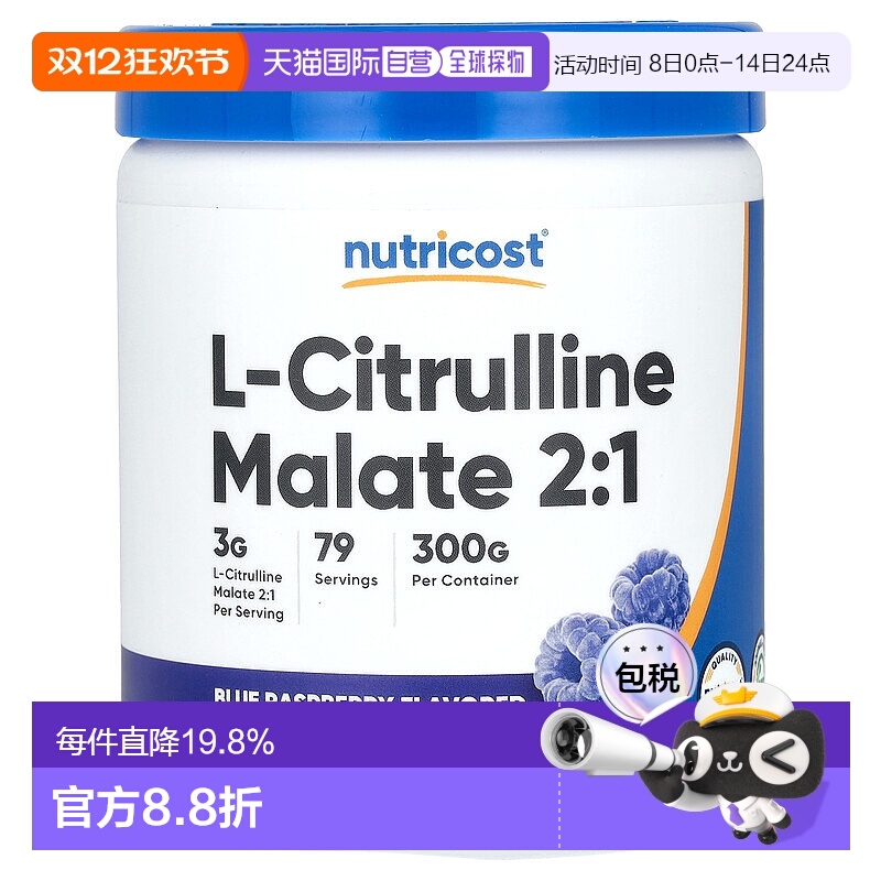 香港直邮Nutricost,L-瓜氨酸苹果酸 2:1，蓝莓，10.7 盎司（300