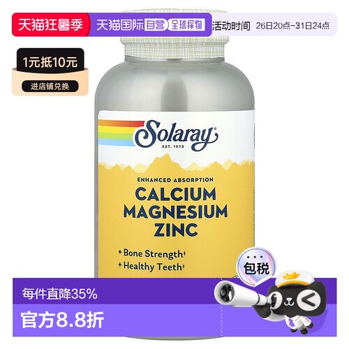 香港直发Solaray钙镁锌素食胶囊谷氨酸矿物质吸收250粒