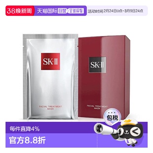 香港直邮SK-II前男友面膜修护提亮修护sk2护肤补水保湿10片正品
