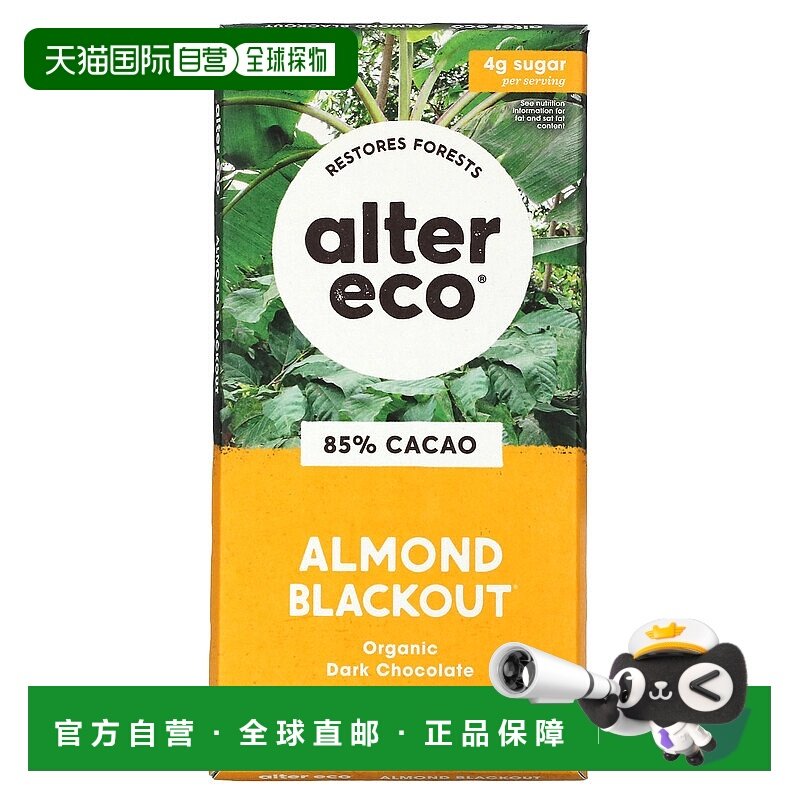 香港直邮Alter Eco,有机黑巧克力棒，巴旦木风暴，85% 可可，2.65,零食/坚果/特产,混合巧克力,淘宝优惠券,粉丝福利购,淘宝优惠卷