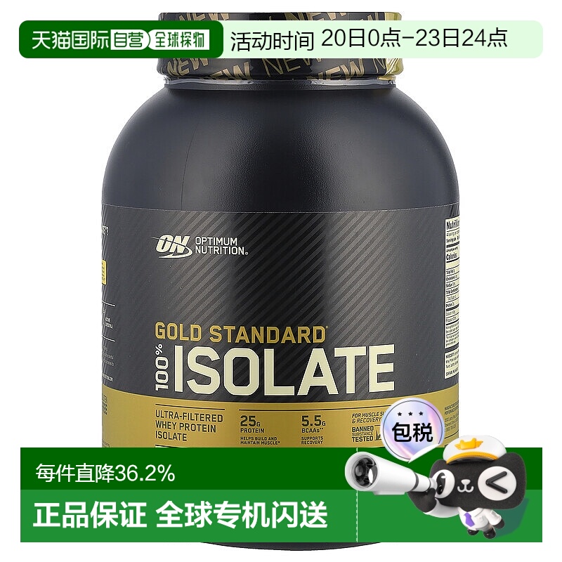 香港直发Optimum Nutrition欧普蒙特全分离乳清蛋白粉1.32kg