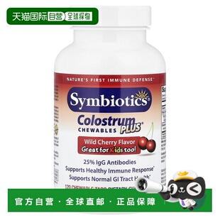 香港直发Symbiotics牛初乳咀嚼片加强野生樱桃味120 粒