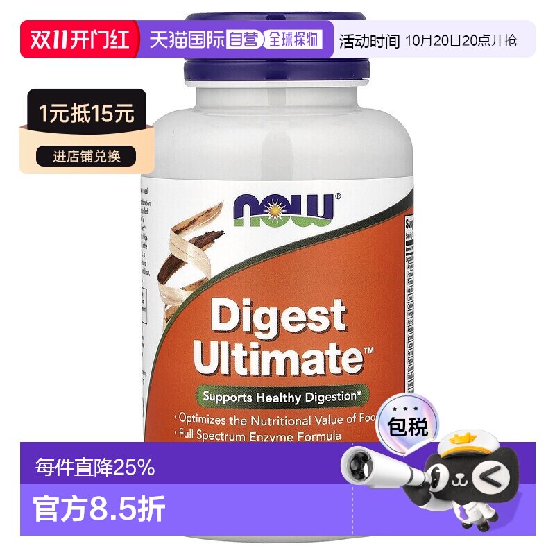 香港直邮香港直发Now诺奥消化功能素食胶囊含多种酶类成分吸收健