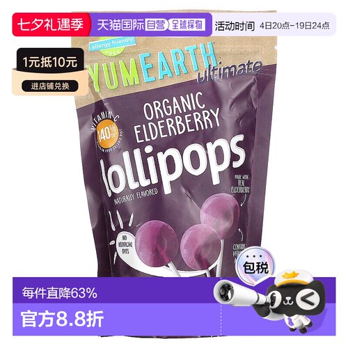 香港直发Yumearth接骨木棒棒糖有机素食香甜美味清甜含维生素93g
