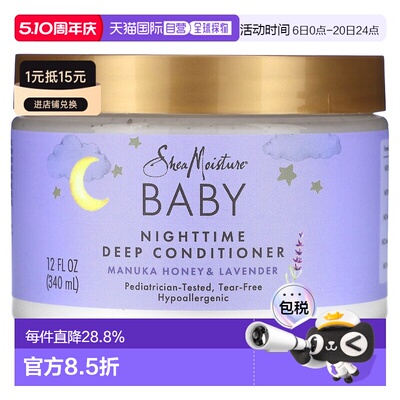 香港直邮SheaMoisture,婴儿系列，夜间深层护发素，麦卢卡蜂正品