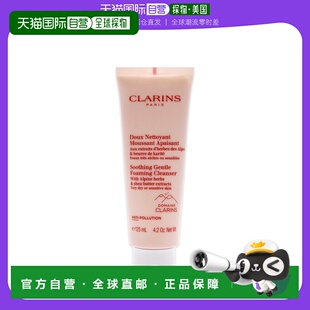 美国直邮clarins娇韵诗洗面奶温和洁面舒缓肌肤125ml泡沫洁面乳