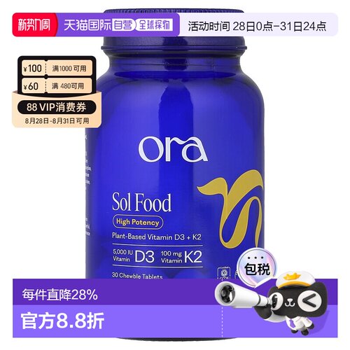 香港直邮Ora,Sol Food，维生素 D3 和 K2，30 粒咀嚼片保健品
