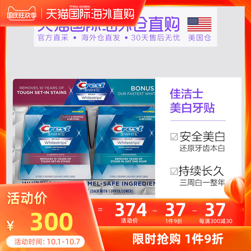 美国直邮Crest佳洁士3D美白牙贴14对+1小时美白牙贴4对升级美国版