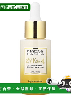 香港直邮Physicians Formula,24K 金胶原蛋白油，1 液量盎司正品