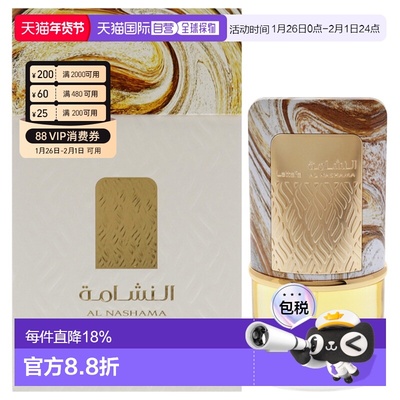 美国直邮Lattafa拉塔法纳斯玛之息男女通用香水EDP-100ml正品