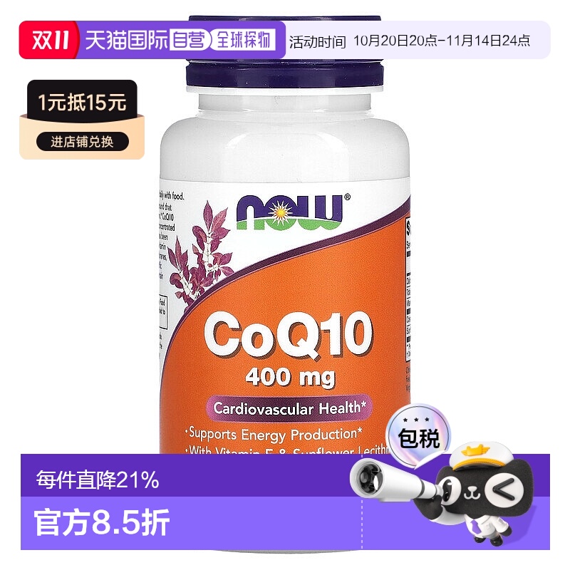 香港直发Now诺奥辅酶Q10软凝胶心血管健康提供能量维持健康400ml