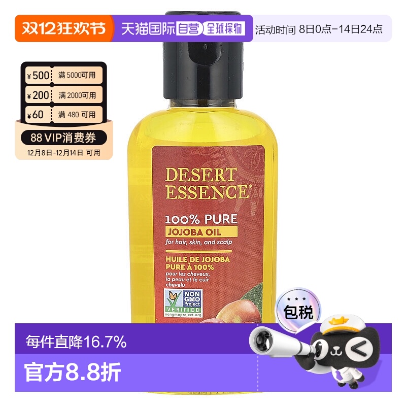 香港直邮Desert Essence全荷荷巴油沙漠精华发服头皮59ml母亲节