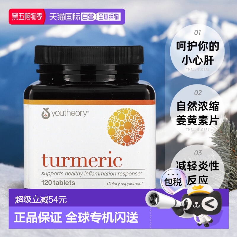 香港直发Youtheory姜黄素胶囊健康营养膳食补充剂120粒