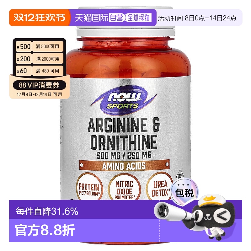 香港直发iherb Now Foods诺奥精氨酸和鸟氨酸素食胶囊氨基酸100粒