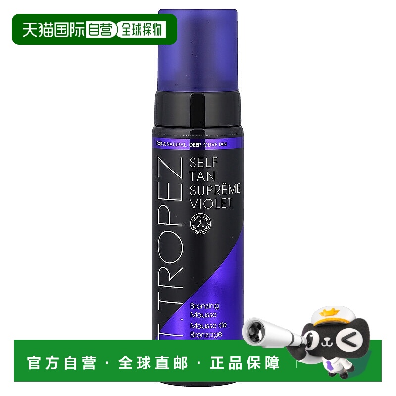 香港直邮St. Tropez,自美黑，古铜慕斯，适合打造自然、深邃正品