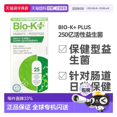 加拿大直邮Biokplus DAILY CARE+益生菌综合征成人肠胃敏感紊乱泻