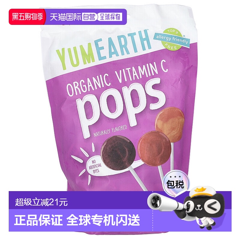 香港直发Yumearth有机棒棒糖维生素C天然什锦风味40支美味独立