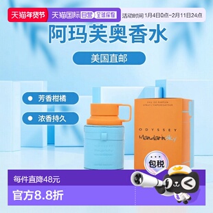 美国直邮M ARMAF ODYSSEY SKY MANDARIN 2.02OZ EDP阿玛芙奥正品