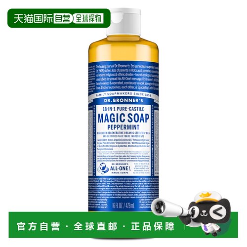 加拿大直邮dr.bronner's/布罗纳博士 男士 沐浴露正品