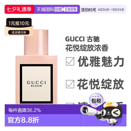 香港直邮Gucci古驰经典花悦绽放浓香水女士茉莉香调留香清新正品