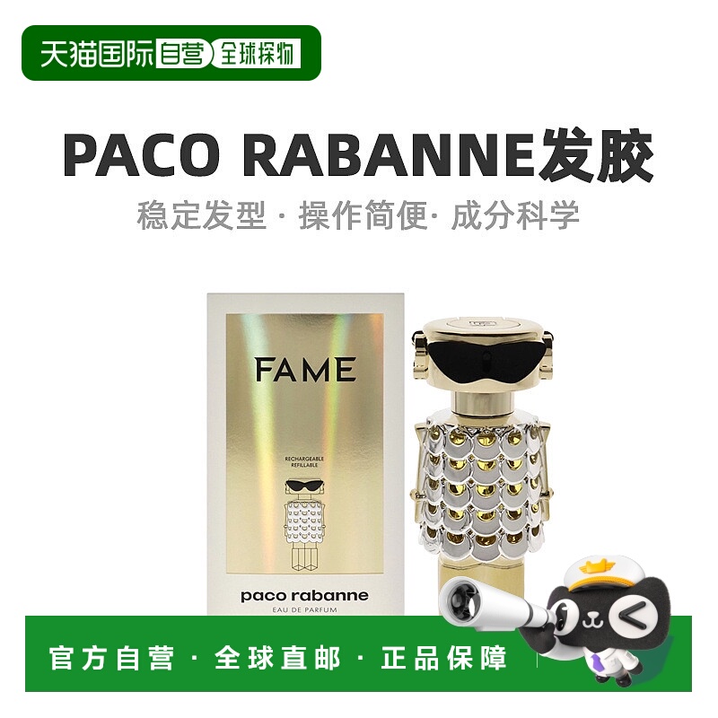 美国直邮Paco Rabang帕高女士名誉fame香水温柔细腻EDP-80ml正品