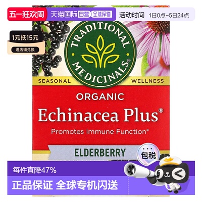 香港直发Traditional Medicinals草本茶有机促进免疫功能16包24g