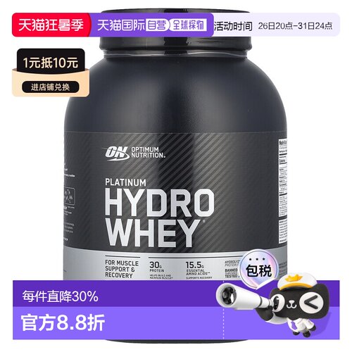 香港直发optimum nutrition水解乳清蛋白粉1.6kg