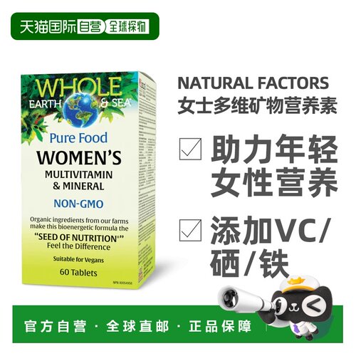加拿大直邮NATURAL FACTORS WHOLE EARTH & SEA女性多矿物营养素6