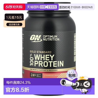 香港直发Optimum  Nutrition欧普蒙特全乳清蛋白粉草莓香蕉味907g