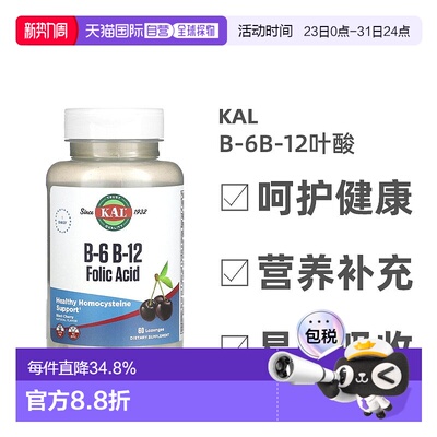香港直发KalB-6B-12叶酸黑樱桃天然调味料无麸质安全营养60粒