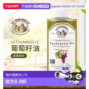 香港直发拉杜蓝乔压榨葡萄籽油不含钠不含麸质淡淡坚果香500ml