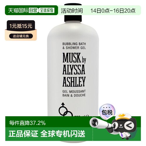 美国直邮Alyssa Ashley艾丽莎馥郁泡泡沐浴啫喱男女通用沐浴露-75