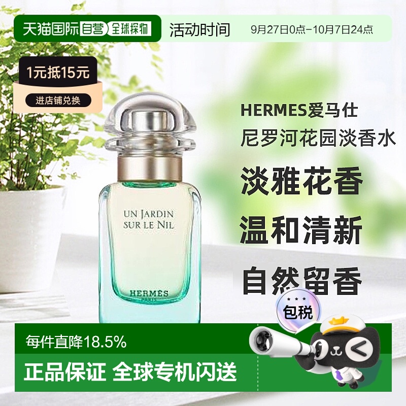 香港直邮Hermes爱马仕尼罗河花园花果香调淡香水EDT30/100ml正品