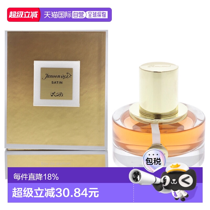 美国直邮Rasasi拉莎斯狂热缎光女士香水EDP-50ml正品
