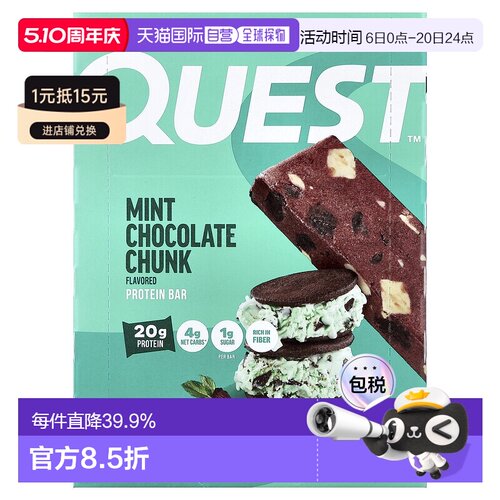 香港直发Quest Nutrition蛋白质营养条健康补充蛋白质能量12条