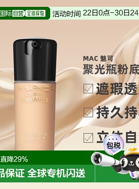 香港直邮MAC魅可聚光瓶鎏金粉底液自然长效持妆细腻5/30ml正品