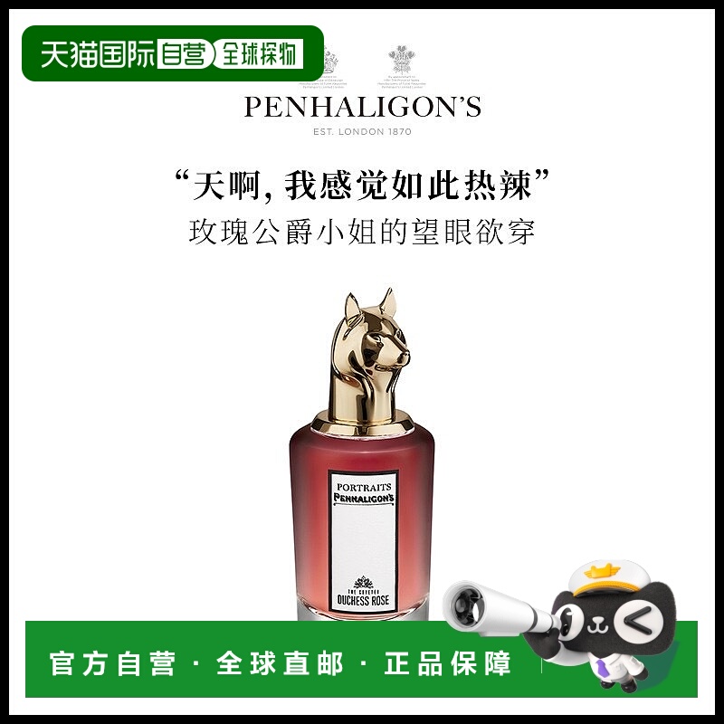 欧洲直邮Penhaligons潘海利根肖像兽首 DUCHESS-ROSE香水 玫正品