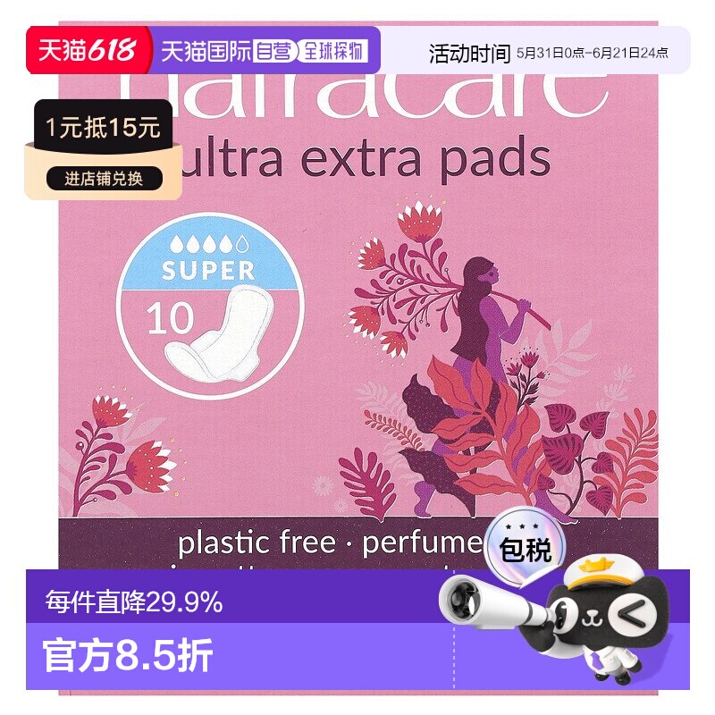 香港直邮Natracare耐卡卫生巾有机棉轻薄舒适清爽10片正品