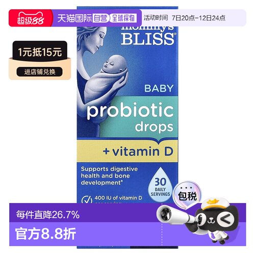 香港直发Mommy’s Bliss益生菌滴剂健康有效促进钙磷吸收10ml