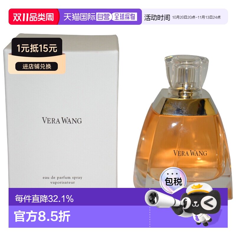 美国直邮Vera Wang王维拉同名女士香水EDP柑橘绿叶花香调100正品
